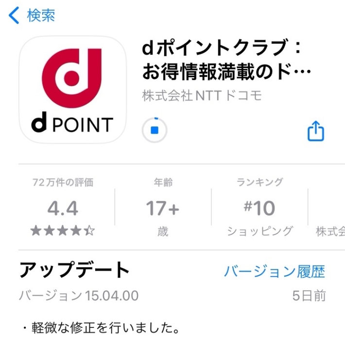 Dpoint App dポイントアプリがスマホ容量を圧迫しすぎ。容量1ギガ以上解放できた件。 | l6v6l ブログ